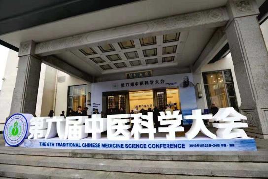 第六届中医科学大会在山东济南召开